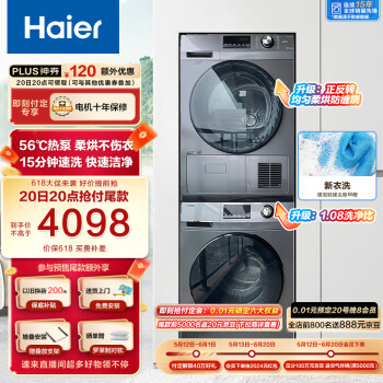 Haier 海尔 洗烘套装 10KG洗滚筒洗衣机+热泵烘干机家用 1.08洗净比 MATE21S+21S