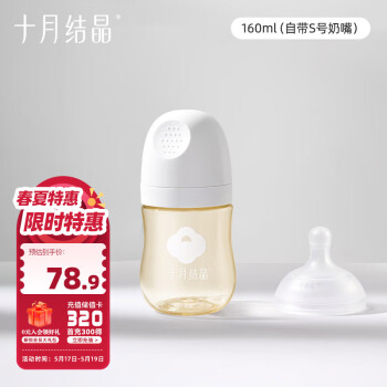 十月结晶 PPSU奶瓶 新生儿奶瓶宽口径 160ml-带S号奶嘴