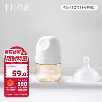 十月结晶 PPSU奶瓶新生儿奶瓶宽口径90ml-带SS号奶嘴