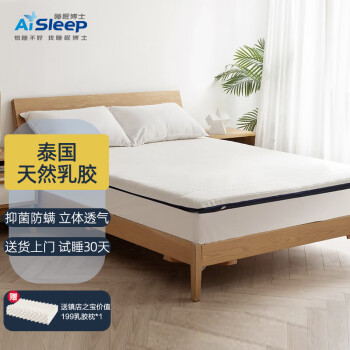 Aisleep 睡眠博士 床垫泰国天然乳胶床垫 150*200*6cm