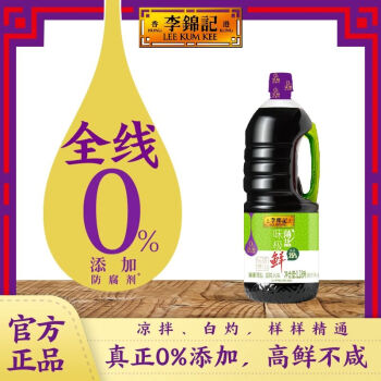 李锦记 薄盐味极鲜 特级酱油 1.28L