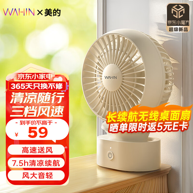 WAHIN 华凌 WH-TDH1001 台式空气循环扇 券后43.76元