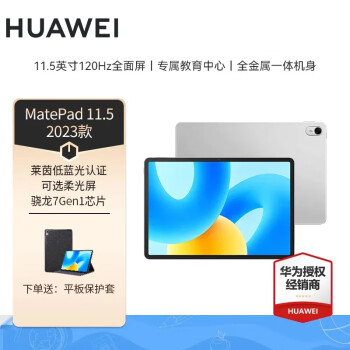 HUAWEI 华为 平板电脑 优惠商品