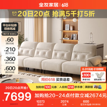 QuanU 全友 家居 电动功能真皮艺沙发客厅家用四人直排式沙发现代简约102952