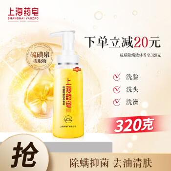 上海药皂 硫磺除螨液体香皂 320g ￥36.05