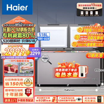 Haier 海尔 518升低霜卧式商用家用冰柜 商用大容量冷藏柜冷冻柜冰柜家用大冷柜