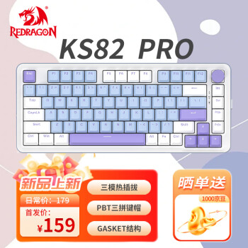 REDRAGON 红龙 KS82 PRO 81键+多媒体旋钮 三模机械键盘 芋香 龙舞轴 RGB ￥159