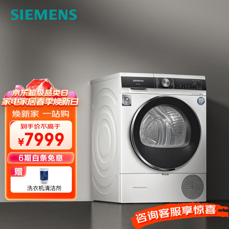 SIEMENS 西门子 WT45UMD00W 10公斤大容量滚筒热泵烘干机 白色 券后6610.04元