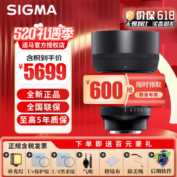 SIGMA 适马 Art 85mm F1.4 DG DN 远摄定焦镜头 索尼E卡口 77mm ￥5870