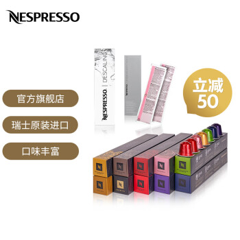 NESPRESSO 浓遇咖啡 胶囊咖啡人气精选咖啡胶囊套装 瑞士原装进口意式浓缩黑咖啡胶囊 组合优惠50元：胶囊套装+随行杯