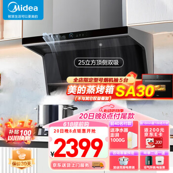 Midea 美的 新静吸顶侧双吸抽油烟机 DC7 ￥2079