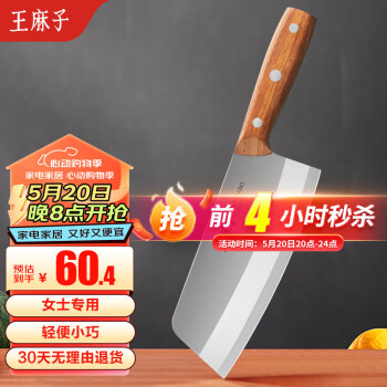 王麻子 女士菜刀刀具切片刀 不锈钢 151-220mm