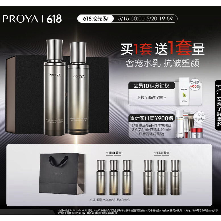 520心動(dòng)禮：PROYA 珀萊雅 能量水乳套裝（精粹水120ml+乳液120ml+贈(zèng) 水40ml*3+乳40ml*3） 583元（1166元/2件，雙重優(yōu)惠）