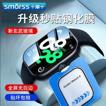 Smorss 适用红米watch4手表钢化膜Redmiwatch4手表保护膜高清高铝抗指纹曲面覆盖防刮贴膜