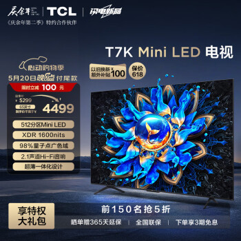TCL 65T7K 液晶电视 65英寸 4K
