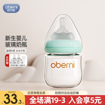 欧贝妮 新生儿玻璃奶瓶宝宝宽口径防胀气初生婴儿奶瓶0-3-6个月120ml 120ml蓝色+ 2个M号奶嘴