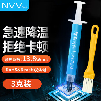 NVV 导热硅脂 散热硅脂 笔记本电脑CPU显卡