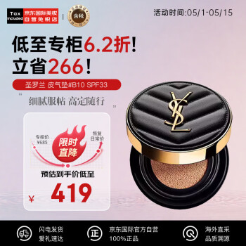 YVES SAINT LAURENT 明彩轻垫粉底液 皮革版 #B10象牙白色 14g ￥335.61