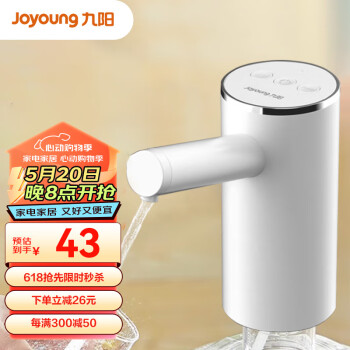 Joyoung 九阳 桶装水纯净水桶抽水器饮水机泵电动压水器吸水器上水器白色WS186