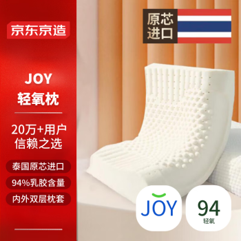 京东京造 轻氧系列泰国原产进口摩颗粒乳胶枕 94%天然乳胶母婴A级波浪枕