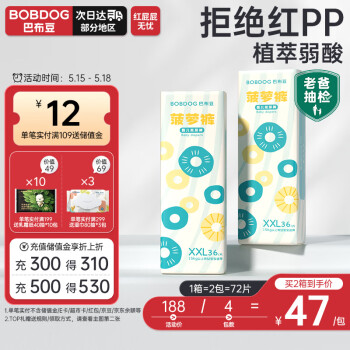 BoBDoG 巴布豆 新菠萝纸尿裤XXL号72片(15KG以上)加大码
