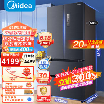 Midea 美的 冰箱508升法式BCD-508WTPZM(E)