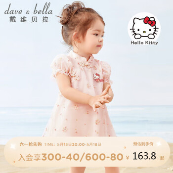 戴维贝拉 DAVE＆BELLA）HelloKitty联名戴维贝拉女童连衣裙夏装宝宝汉服婴儿裙子