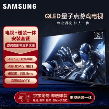 SAMSUNG 三星 65QX3C 65英寸 QLED量子点 专业游戏电视 无开机广告 超薄4K 120Hz HDMI2.1 送装一体服务