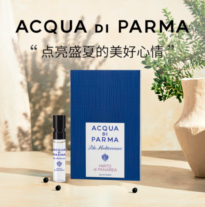 Acqua di Parma 帕尔玛之水 蓝色地中海 加州桂香淡香水 EDT 小样1.5ml  19.6元包邮