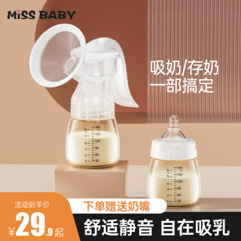 missbaby 手动吸奶器吸乳器产妇产后便携大吸力手动式集乳器