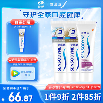 SENSODYNE 舒适达 家庭抗敏牙膏套装 (多重护理100g+牙龈护理100g+美白配方100g)