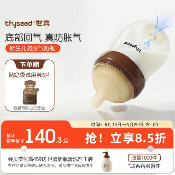 thyseed 世喜 玻璃奶瓶0-6个月新生儿奶瓶防胀气0-3个月婴儿奶嘴160ml（2-3月） ￥109.8