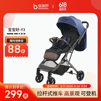 宝宝好婴儿推车可坐可躺超轻便携高景观可折叠可变拉杆箱婴儿车Y3蓝色