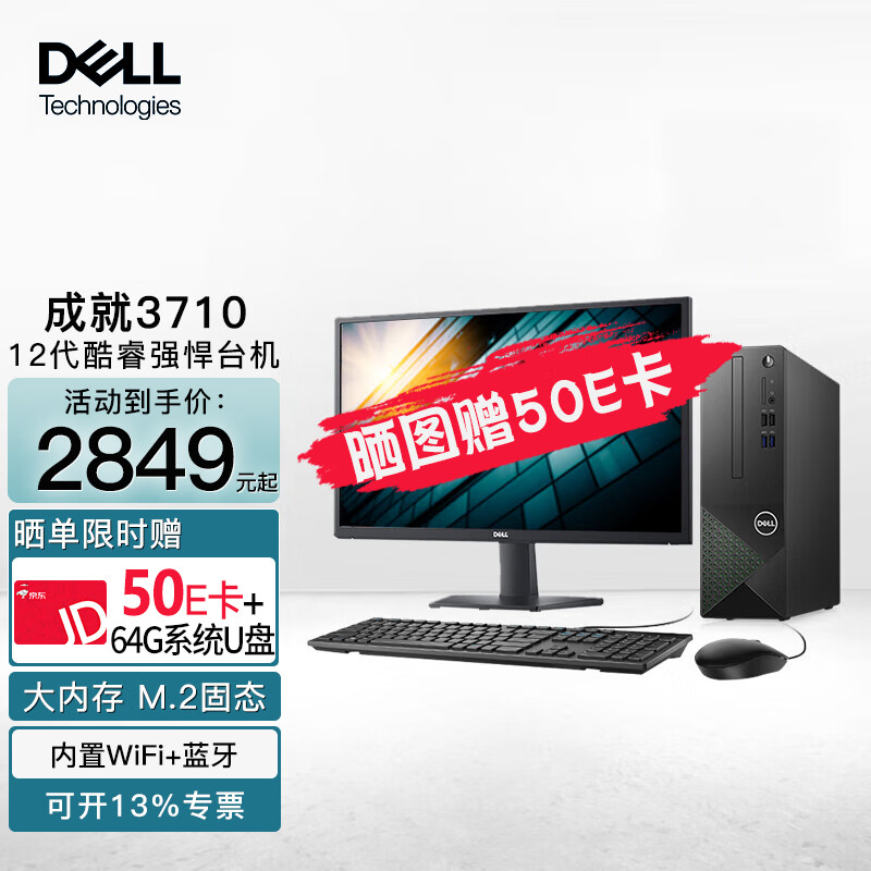 DELL 戴尔 成就3710台式机电脑商用家用双网口 主机+23.8英寸高清显示器 i5-12400 16G 512G固态 定制 3528元