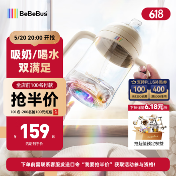 BeBeBus 彩虹奶瓶杯学饮杯宝宝婴儿水杯吸管杯儿童6个月以上鸭嘴杯 270ml简约白 270mL