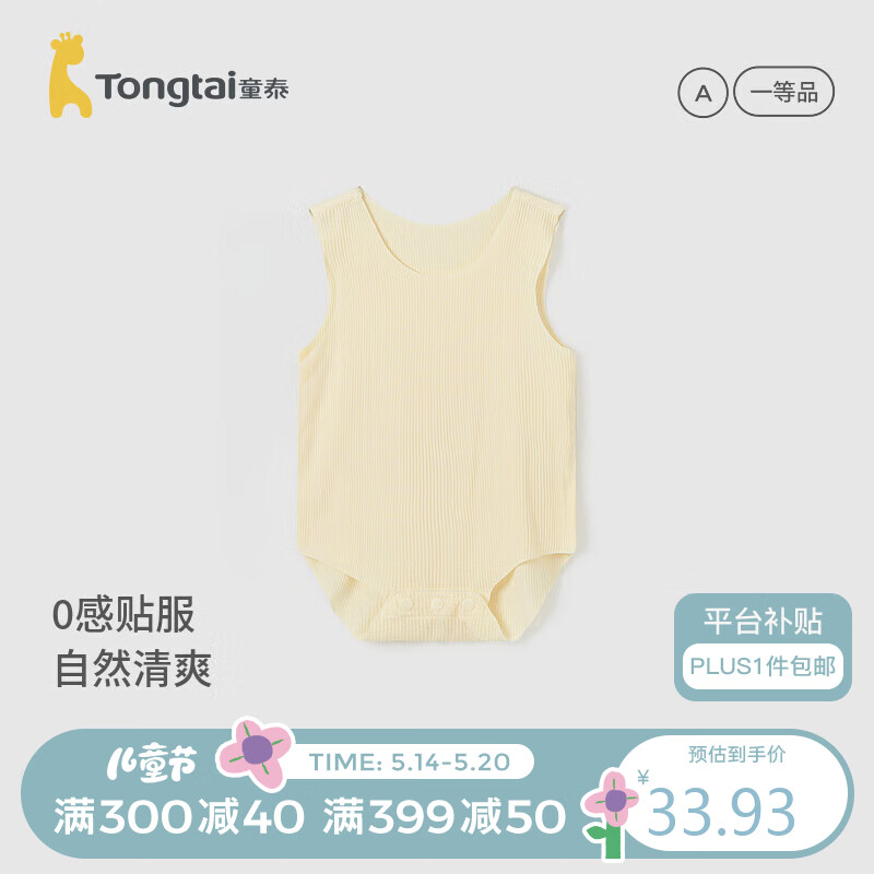 Tongtai 童泰 婴儿连体夏季衣服儿童包屁休闲外出爬服TS42X486-DS黄色80cm 37元