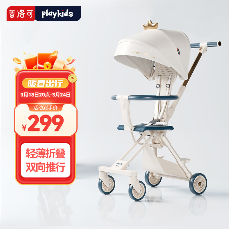 playkids 普洛可 婴儿推车遛娃溜娃车轻便可折叠婴儿车X1至尊版 小王子至尊版 券后266.36元