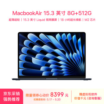 Apple 苹果 AI笔记本/2023MacBookAir 15英寸 M2(8+10核)8G 512G午夜色电脑MQKX3CH/A