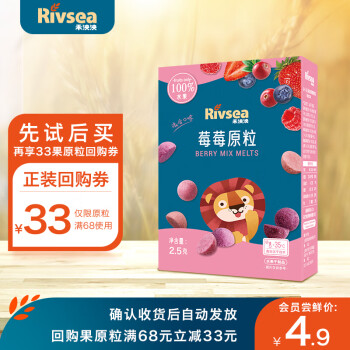 Rivsea 禾泱泱 水果原粒 儿童零食 莓莓原粒2.5g尝鲜装