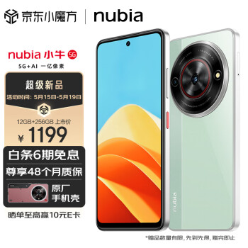 nubia 努比亚 小牛 5G手机 12GB+256GB 黛青
