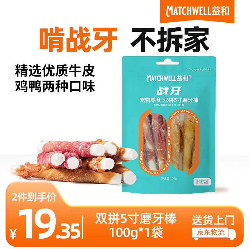 MATCHWELL 益和 狗零食磨牙棒鸡肉鸭肉二合一洁齿宠物中小犬泰迪磨牙棒100g 8.46元