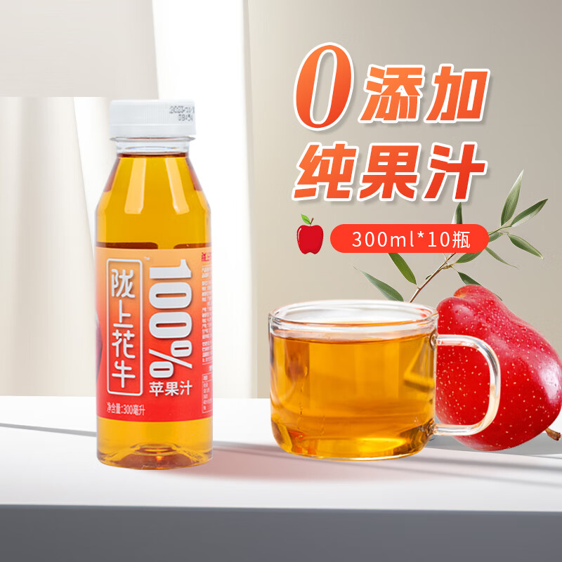 陇上花牛 0添加100%纯花牛苹果汁儿童饮料300ml*10瓶浓缩果蔬汁 19.9元