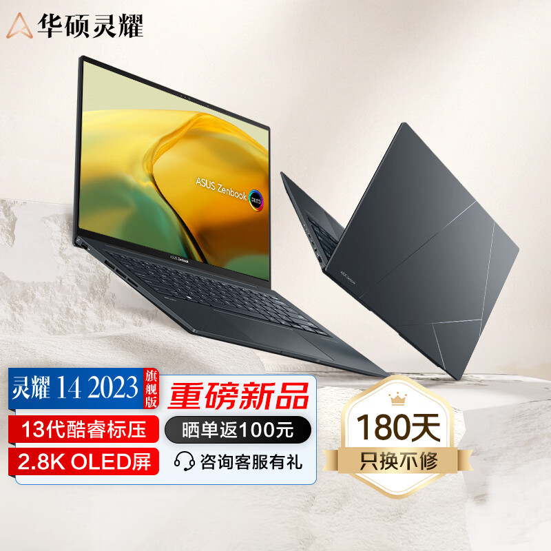 ASUS 华硕 灵耀14 旗舰版 13代英特尔Evo 2.8K 120Hz OLED笔记本电脑 磐石灰 13代标压i9 32G 1T RTX3050独显 券后7679元