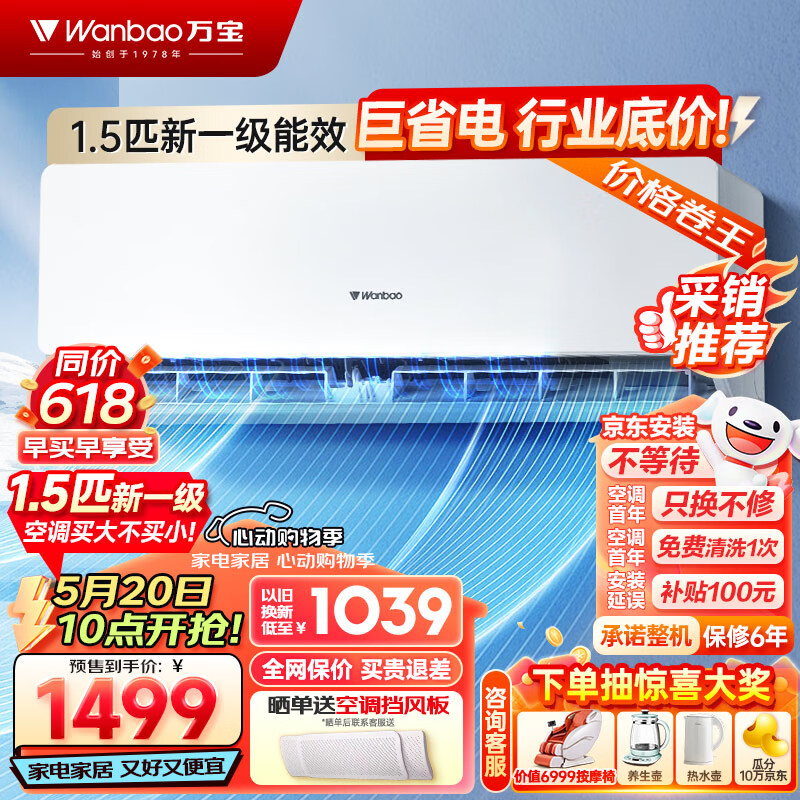 万宝 Wanbao)空调 1.5匹新一级能效 智能变频冷暖 自清洁卧室壁挂式空调挂机KFR-35GW/BPWB2-N1 1499元