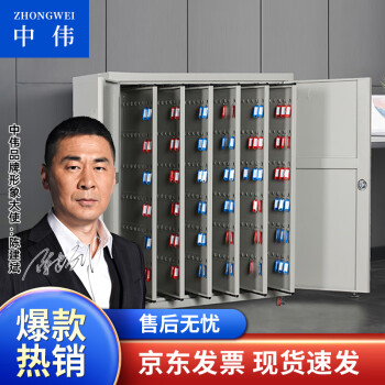 ZHONGWEI 中伟 钥匙柜房产中介物业汽车落地钥匙管理柜单节600位落地式