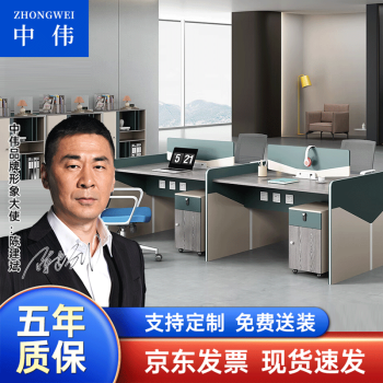 ZHONGWEI 中伟 职员办公桌简约现代屏风员工位办公室4四人卡座工位可定制