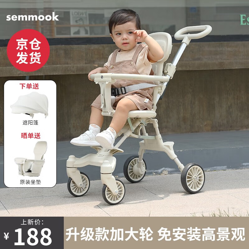 semmook 遛娃可折叠婴儿推车双向手推车婴儿车0-3岁溜娃一键收车 升级款加大轮 185元
