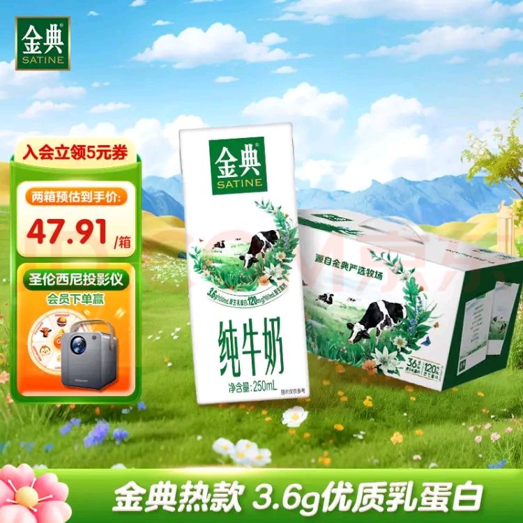 SATINE 金典 纯牛奶 250ml*12盒/箱 3.6g乳蛋白 券后34.47元