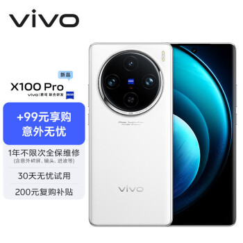 vivo X100 Pro 12GB+256GB 白月光蔡司APO超级长焦 蓝晶×天玑9300 5400mAh蓝海电池 手机