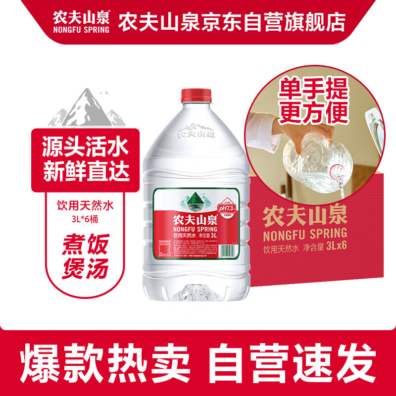 农夫山泉 饮用水 饮用天然水3L*6桶 整箱 桶装水 35元